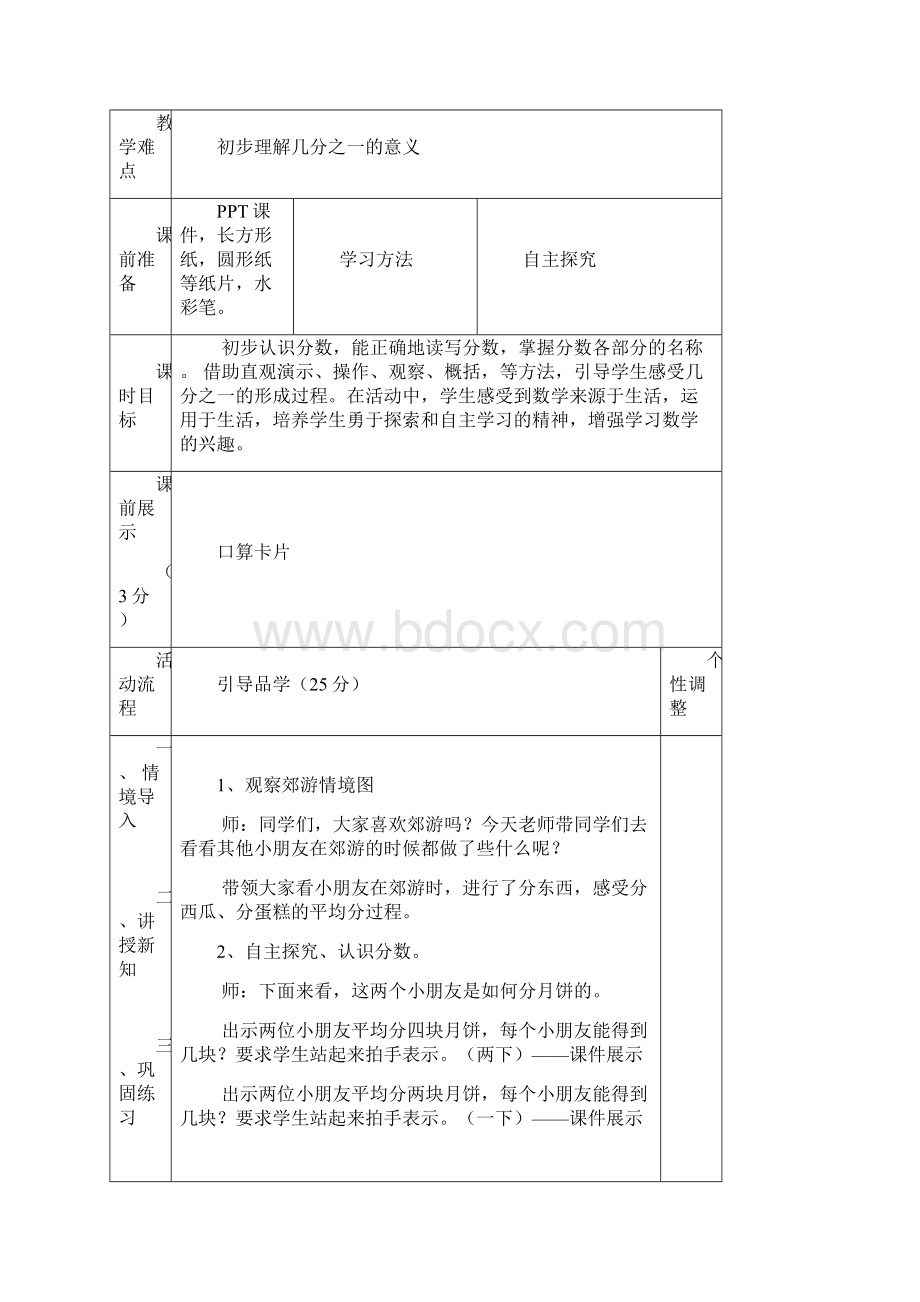 小学数学人教课标版三年级认识几分之一课后反思.docx_第2页