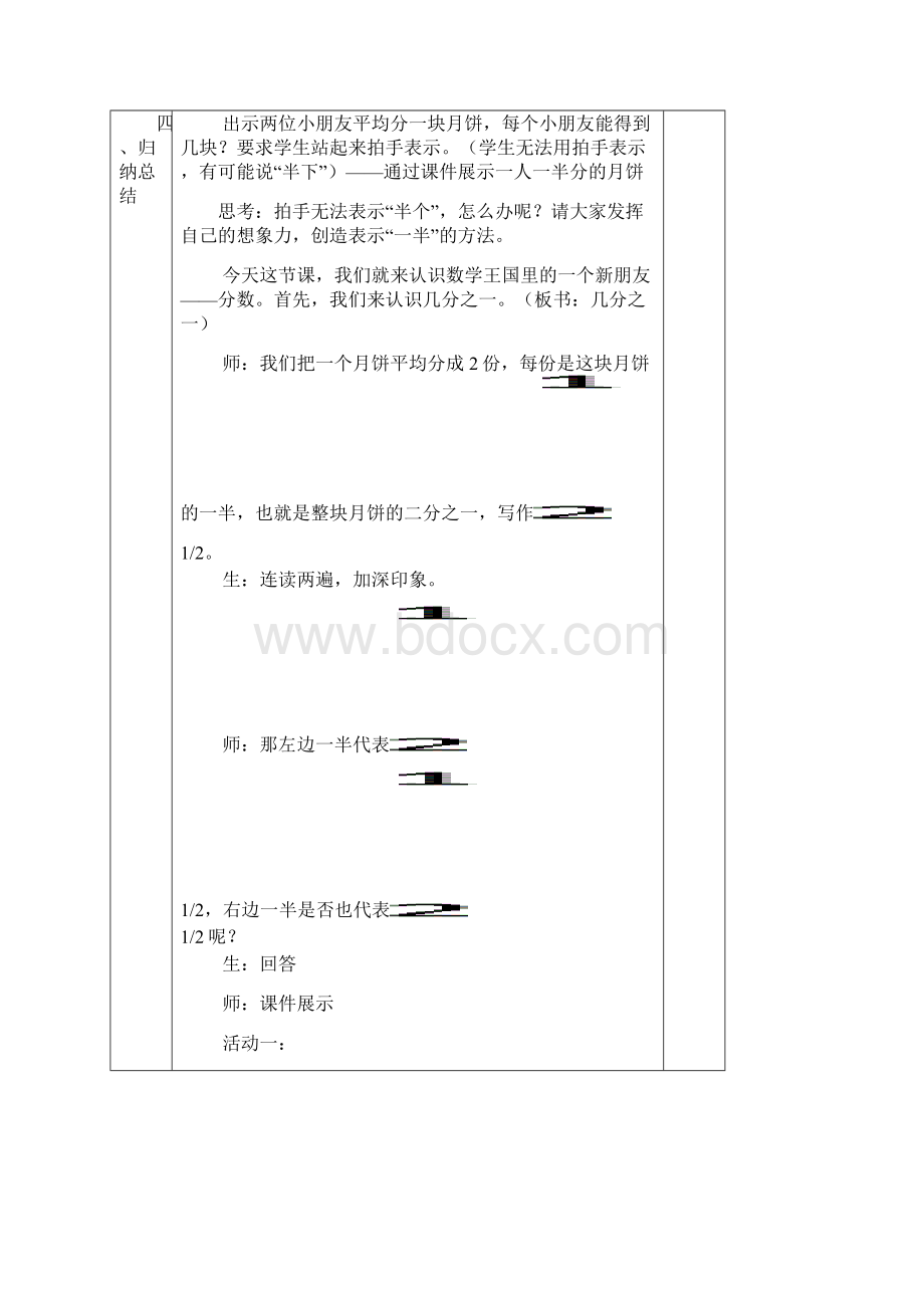 小学数学人教课标版三年级认识几分之一课后反思.docx_第3页