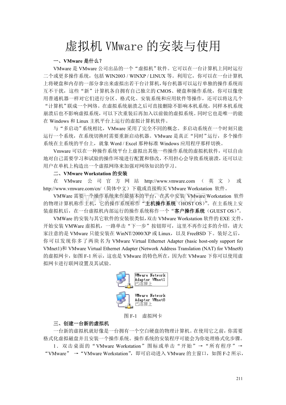 虚拟机VMware的安装与使用方法实例介绍.doc_第1页