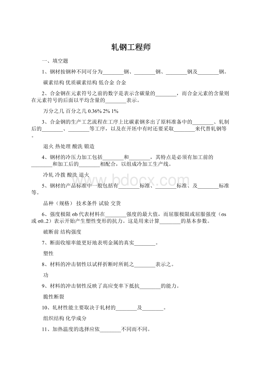 轧钢工程师.docx_第1页