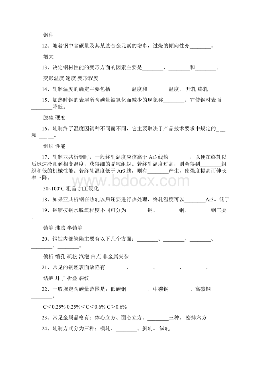 轧钢工程师.docx_第2页