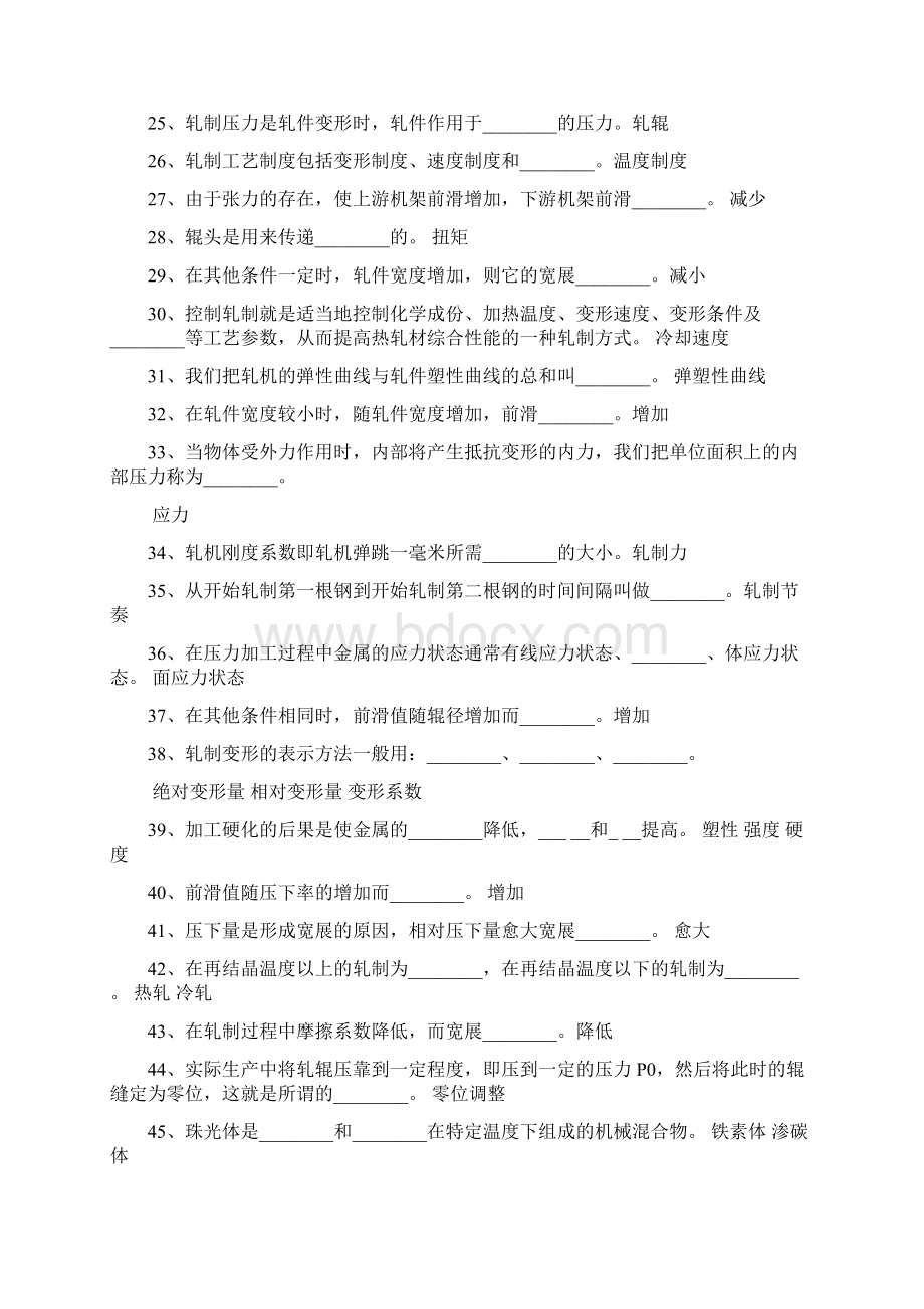 轧钢工程师.docx_第3页