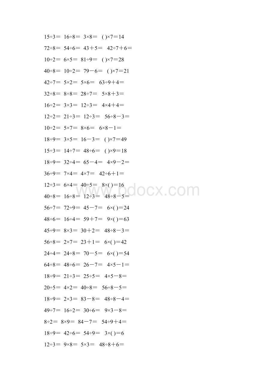 二年级数学下册表内除法练习题精选102Word文档下载推荐.docx_第2页