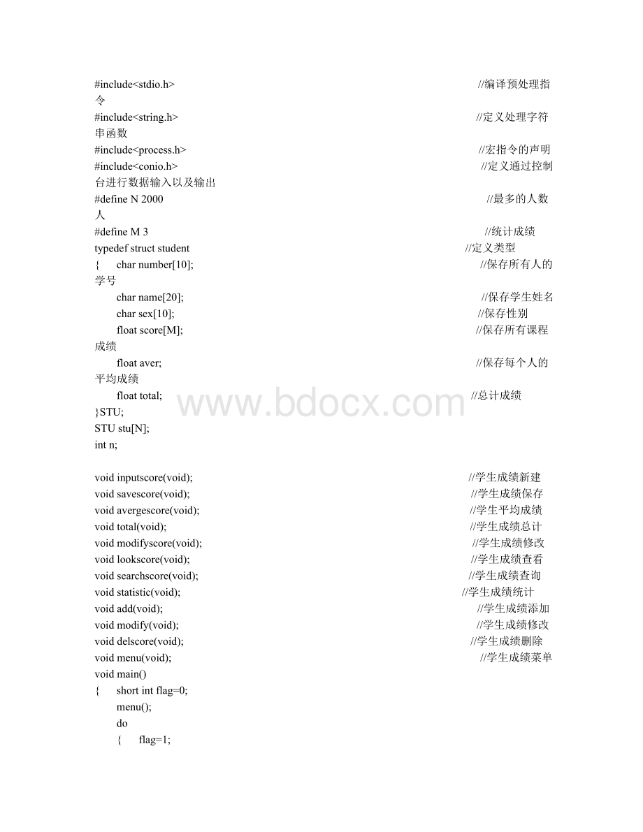 用c语言编写学生成绩管理系统.doc