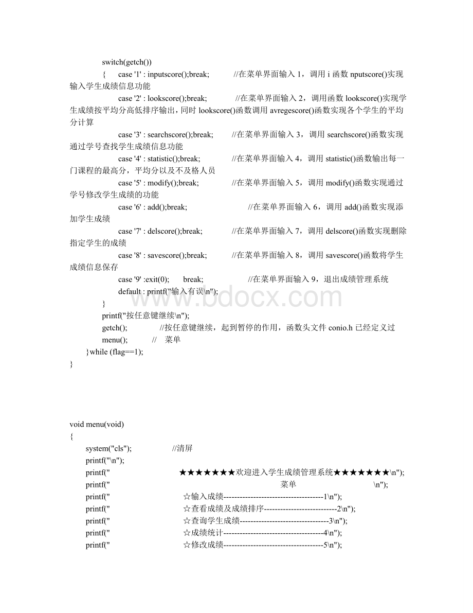 用c语言编写学生成绩管理系统.doc_第2页