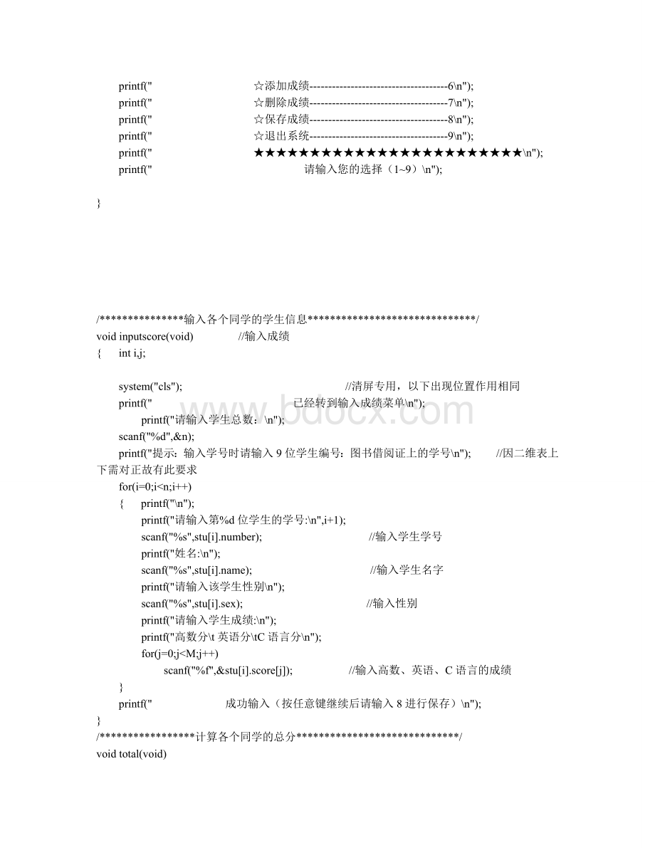 用c语言编写学生成绩管理系统.doc_第3页