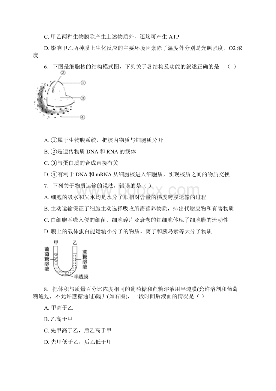 江西省赣州市厚德外国语学校1718学年高二月考生物试题附答案867562.docx_第2页