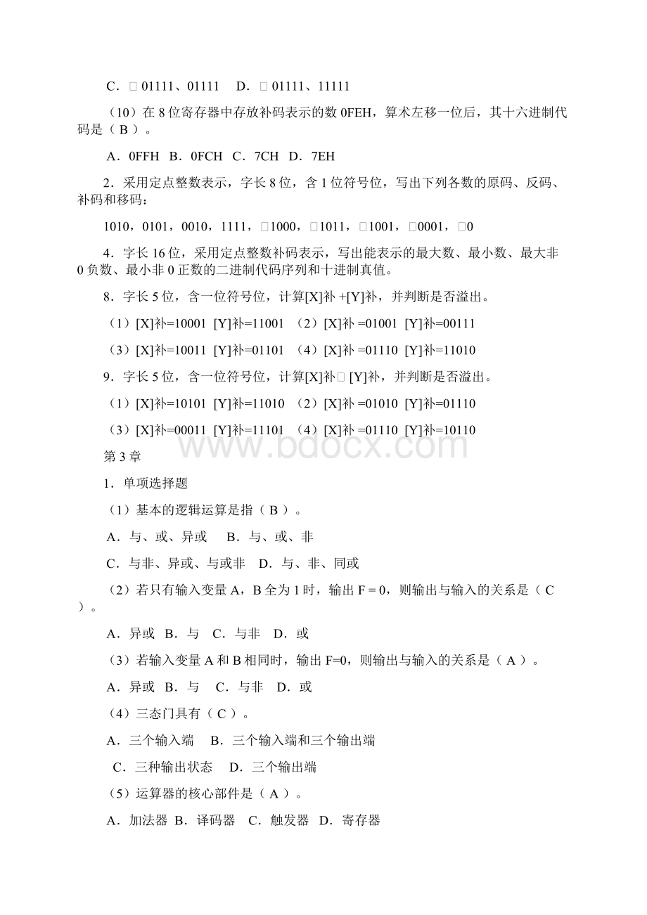 最新太原理工大学计算机硬件基础考试习题Word格式文档下载.docx_第2页