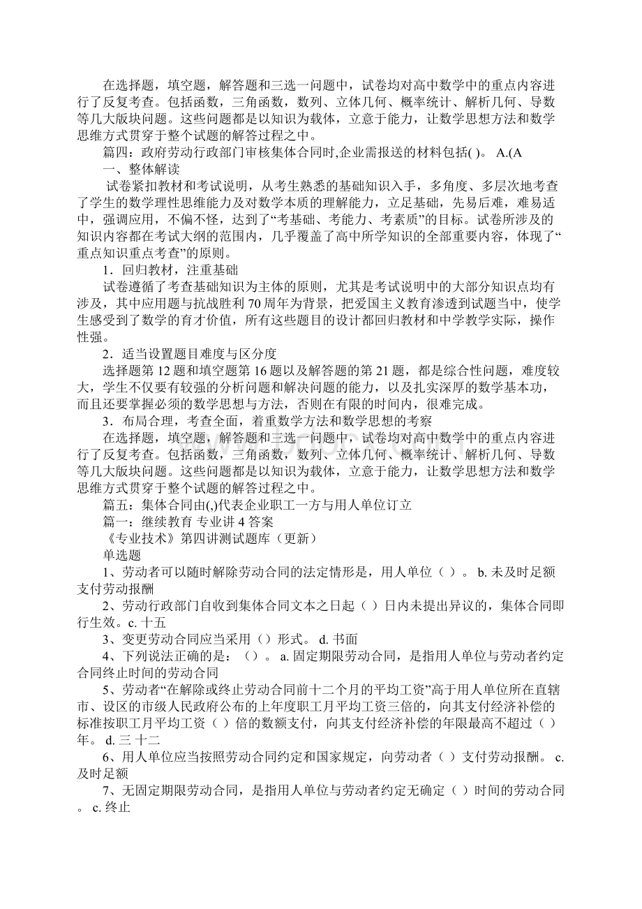 企业签订集体合同须报Word下载.docx_第2页