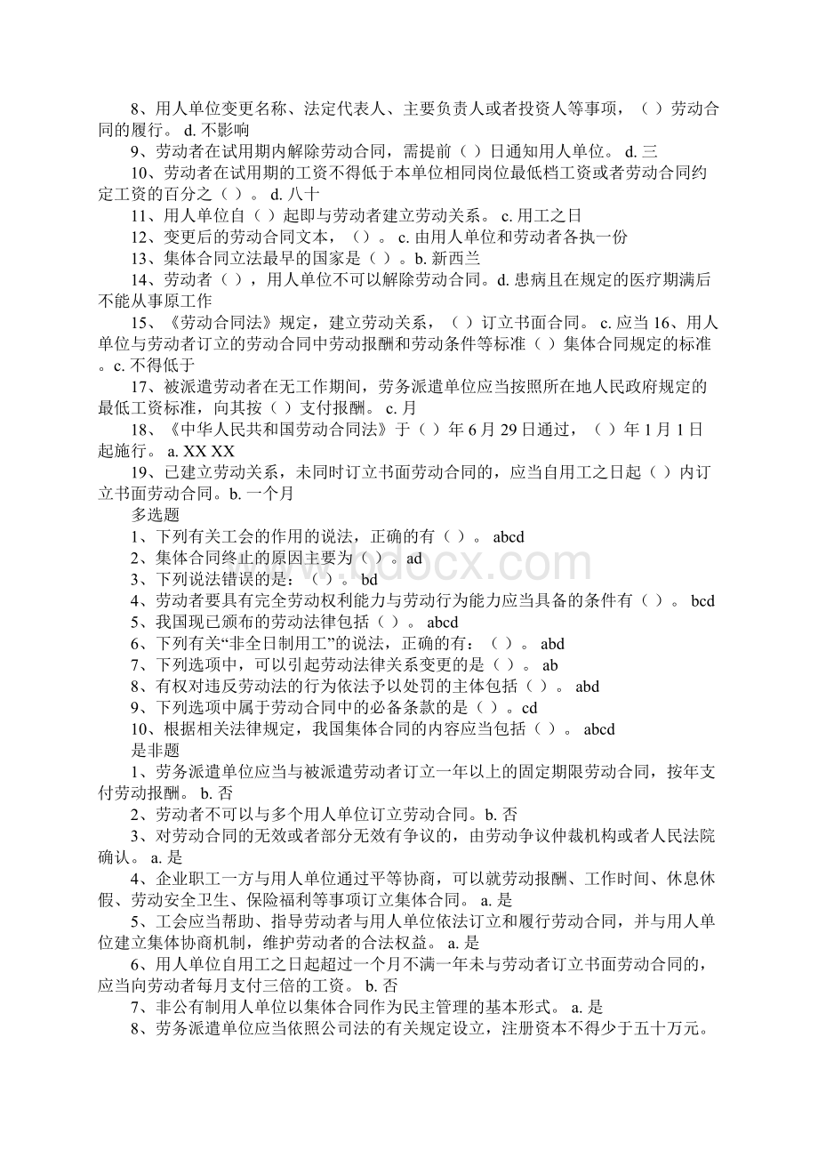 企业签订集体合同须报.docx_第3页