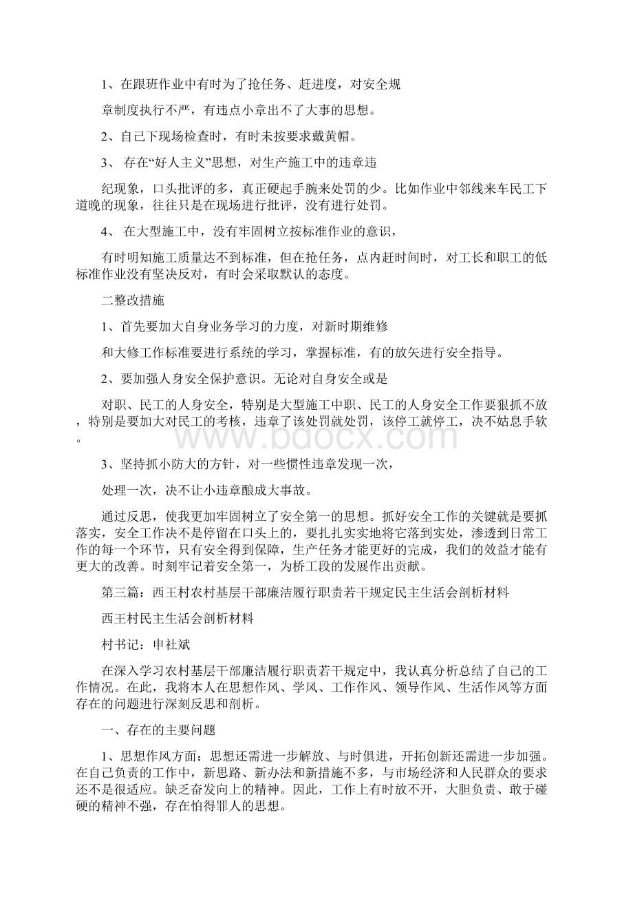 基层干部剖析材料多篇范文Word下载.docx_第2页