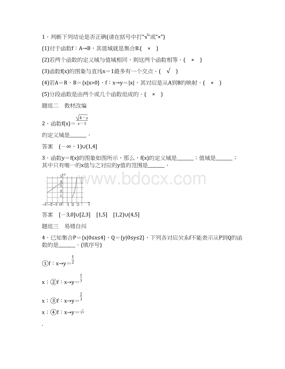 第二章 函数概念与基本初等函数第二章 21.docx_第3页