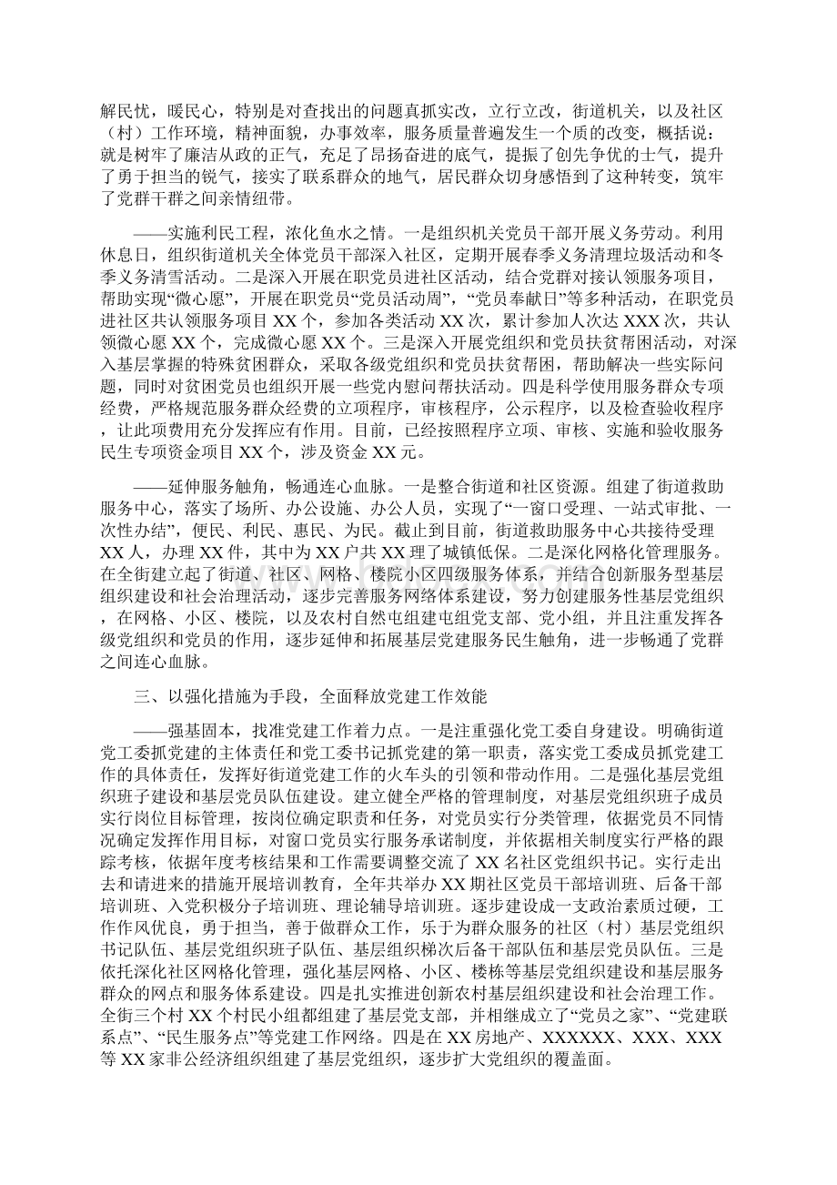 党建工作专项述职报告.docx_第2页