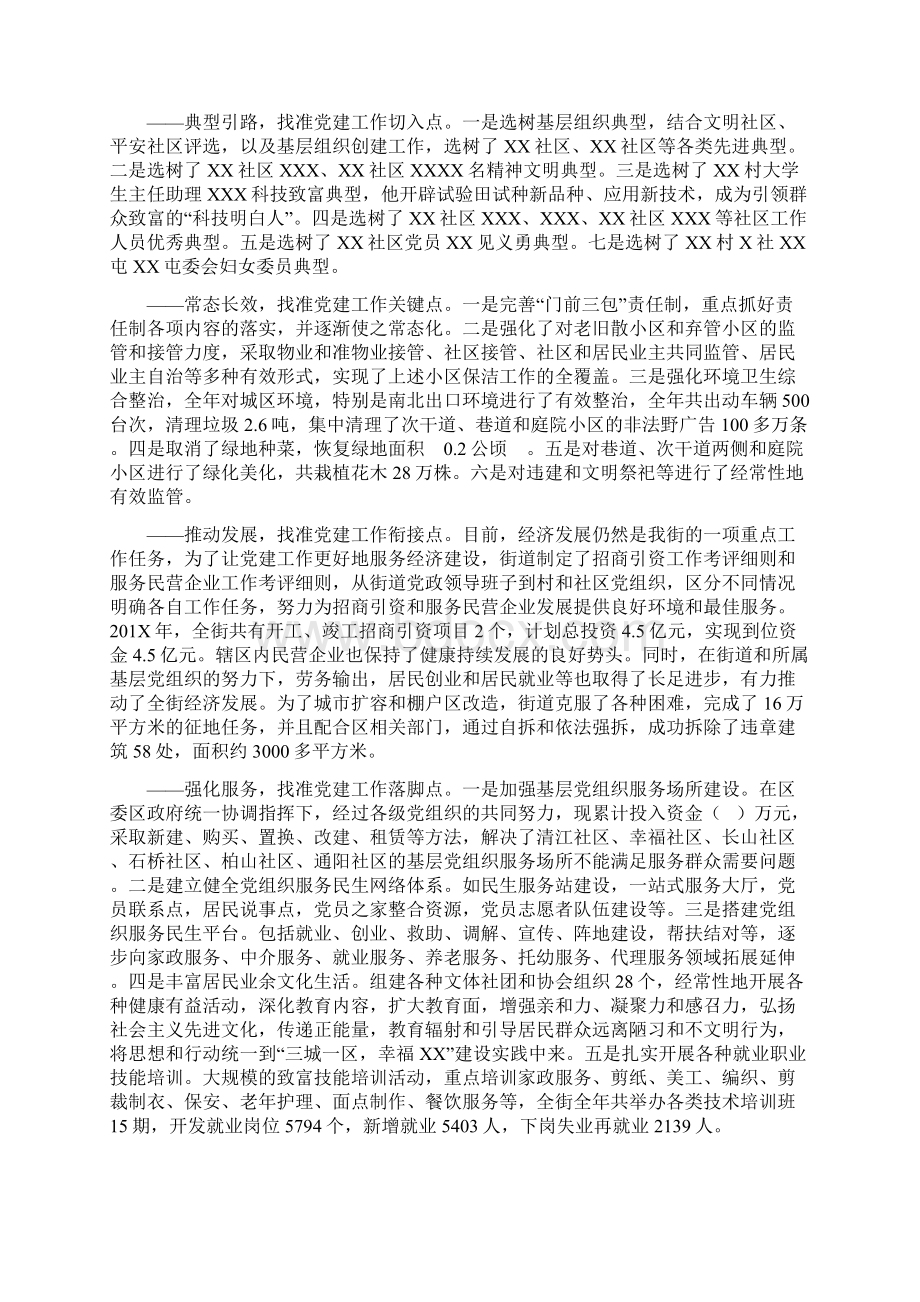 党建工作专项述职报告.docx_第3页