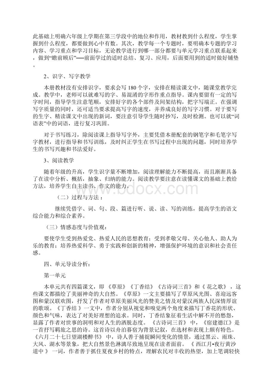 新人教部编本秋六年级上册语文教学计划和教学进度安排表.docx_第2页