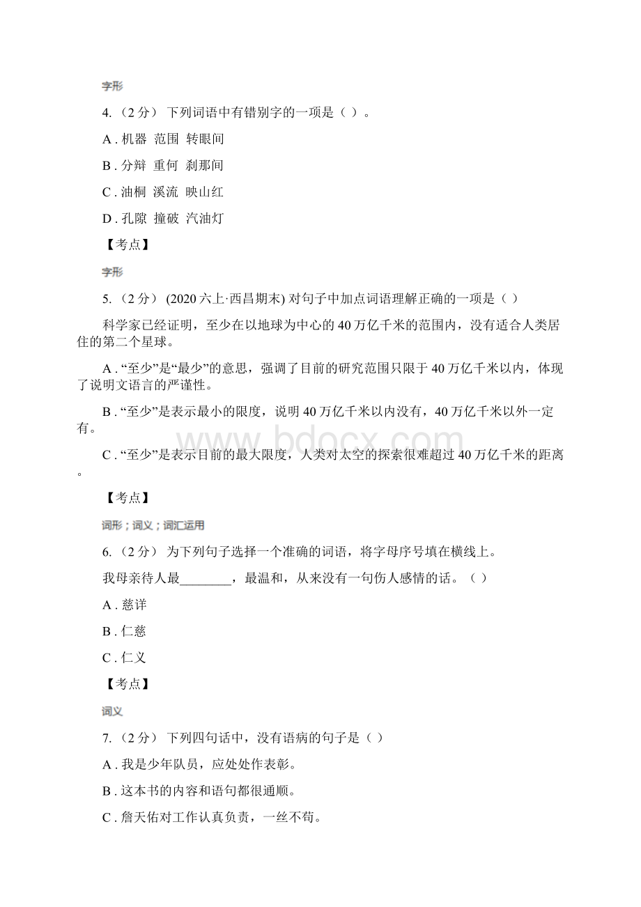 安徽省池州市小学语文毕业考试模拟卷4B卷文档格式.docx_第2页