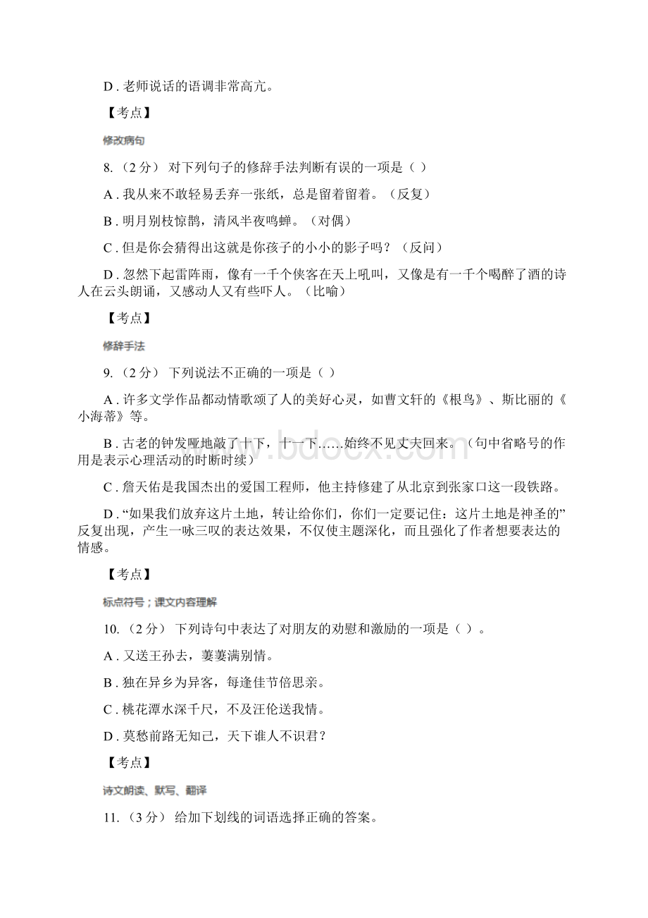 安徽省池州市小学语文毕业考试模拟卷4B卷文档格式.docx_第3页