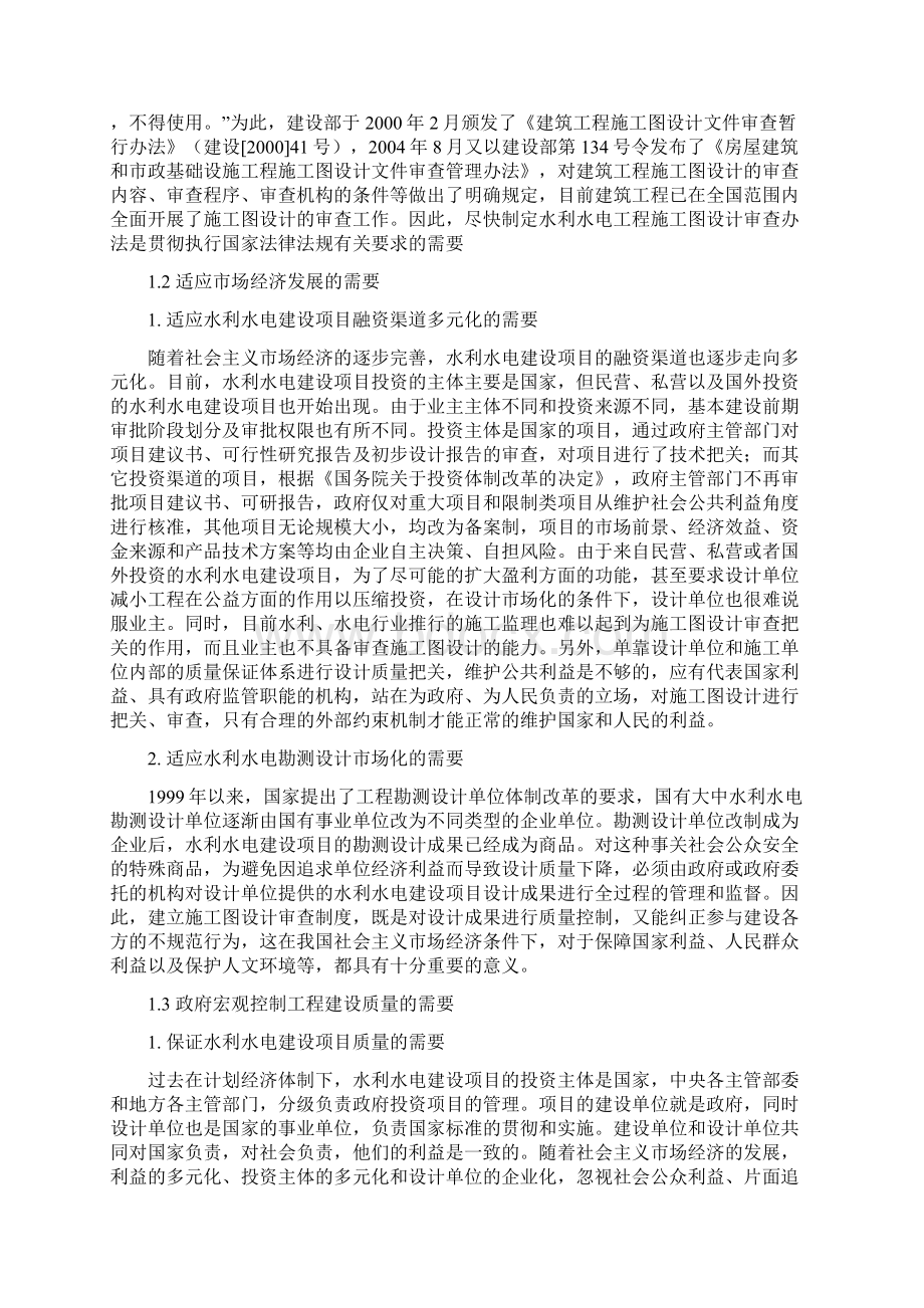 关于开展水利水电建设项目施工图设计审查的调研报告Word下载.docx_第2页