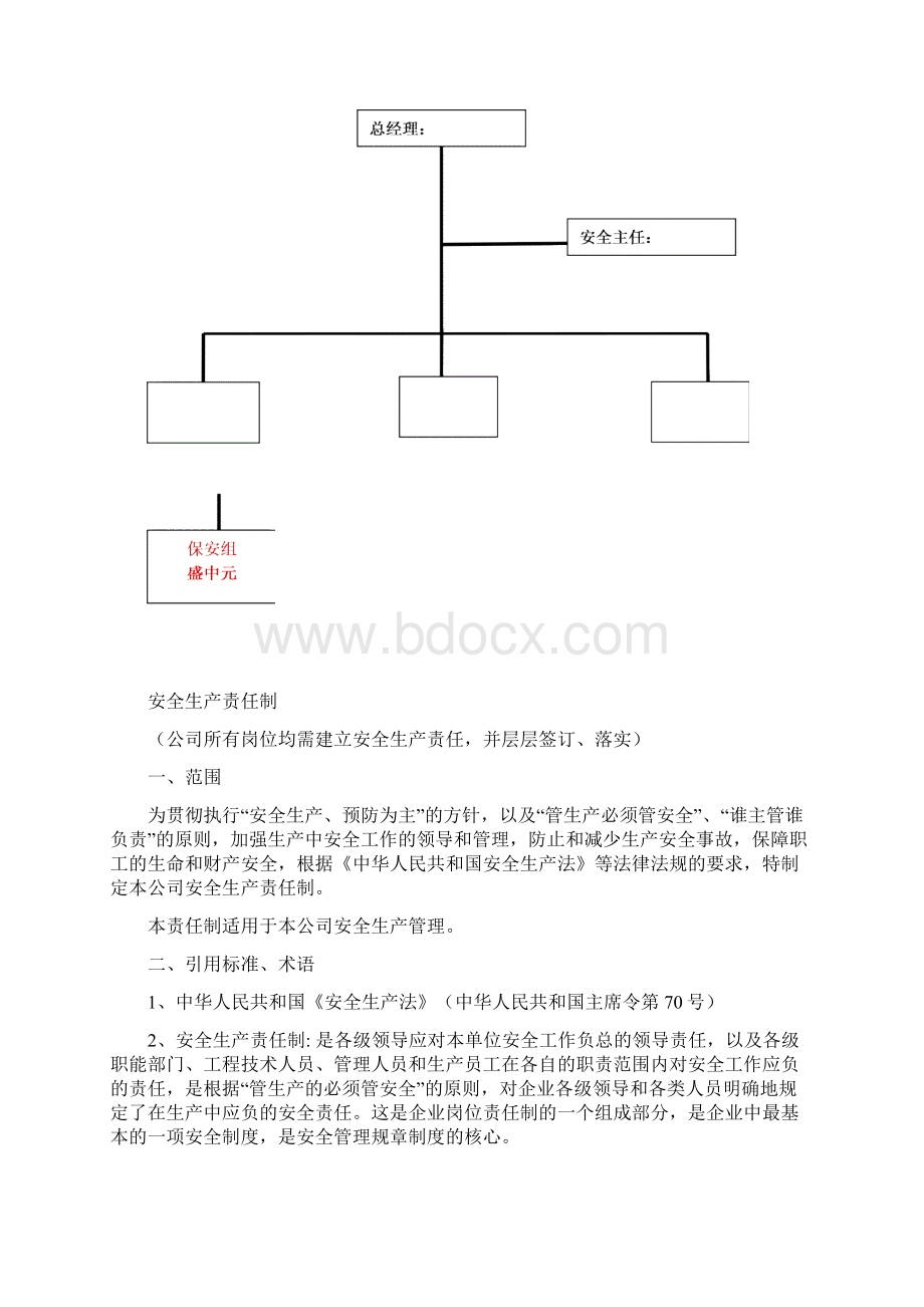 深圳市安全管理制度范本.docx_第2页