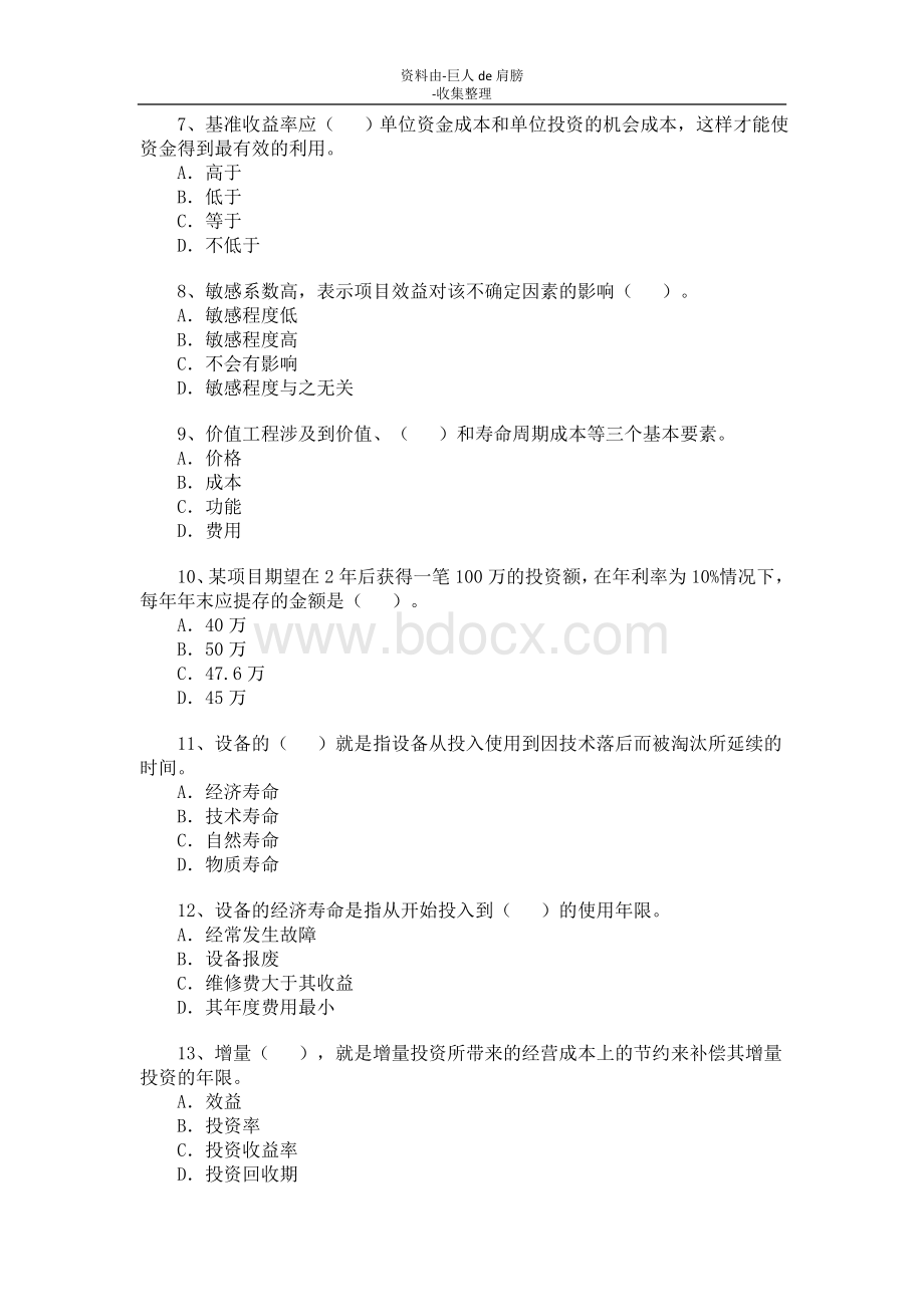 行业资料一级建造师考试建设工程经济试题及答案.doc_第2页