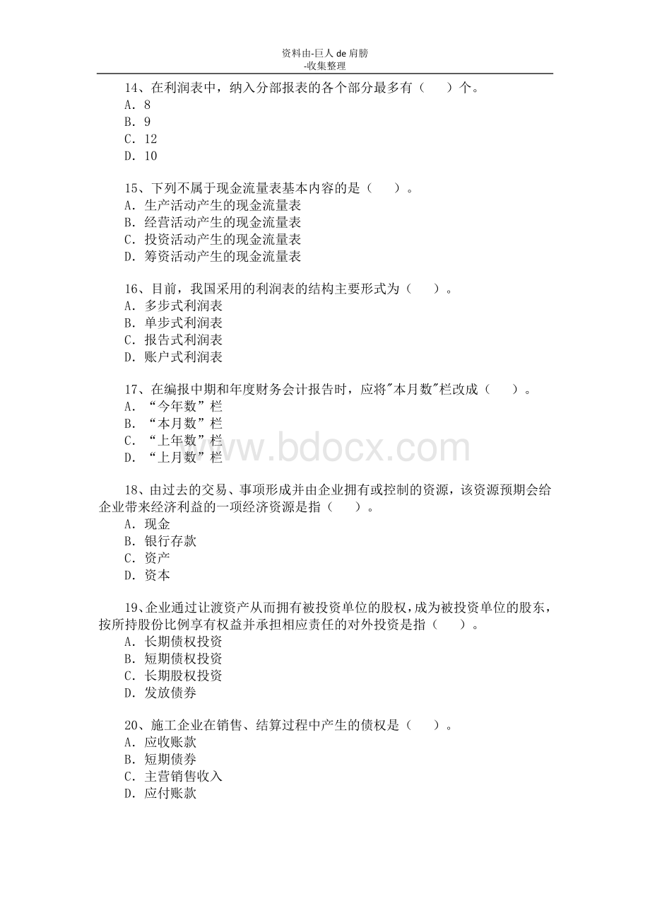 行业资料一级建造师考试建设工程经济试题及答案.doc_第3页