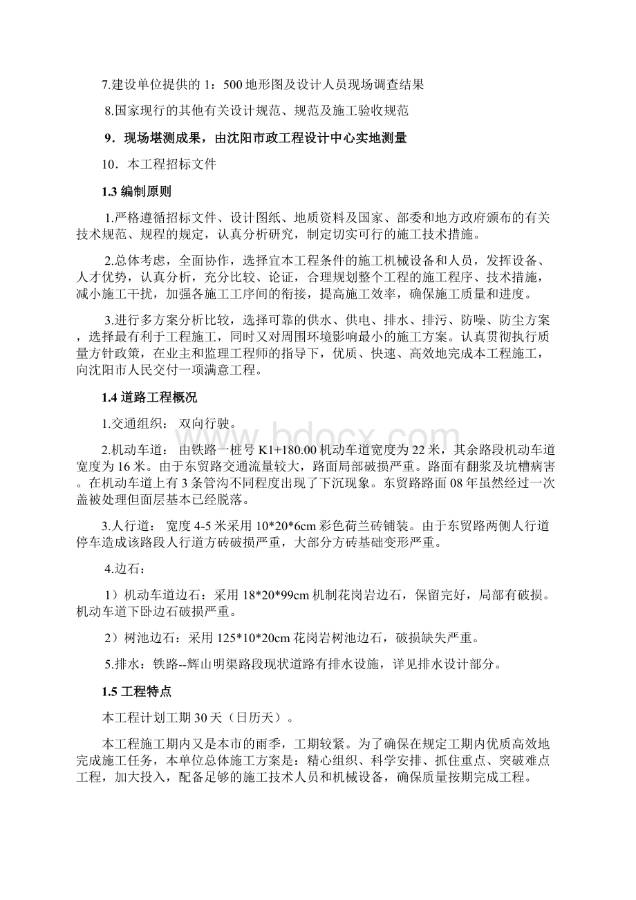 精品道路整修工程项目施工设计Word下载.docx_第2页