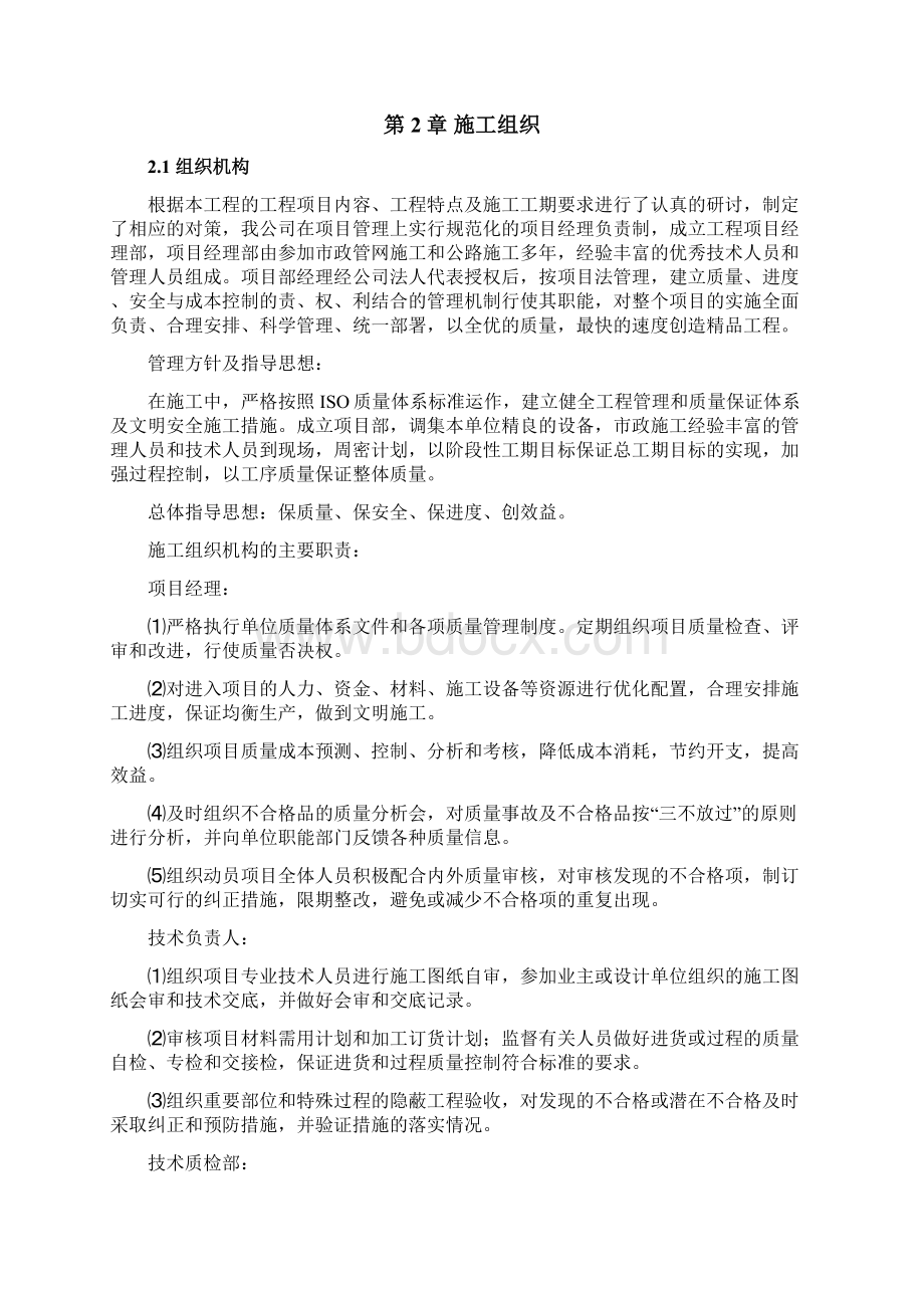 精品道路整修工程项目施工设计Word下载.docx_第3页