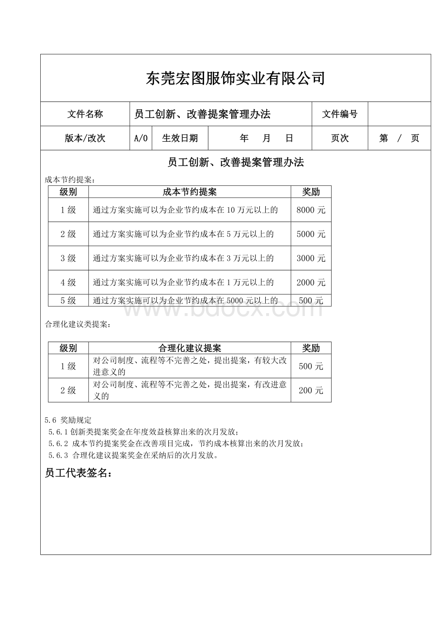 制度-员工创新、改善提案管理办法Word文档下载推荐.doc_第3页