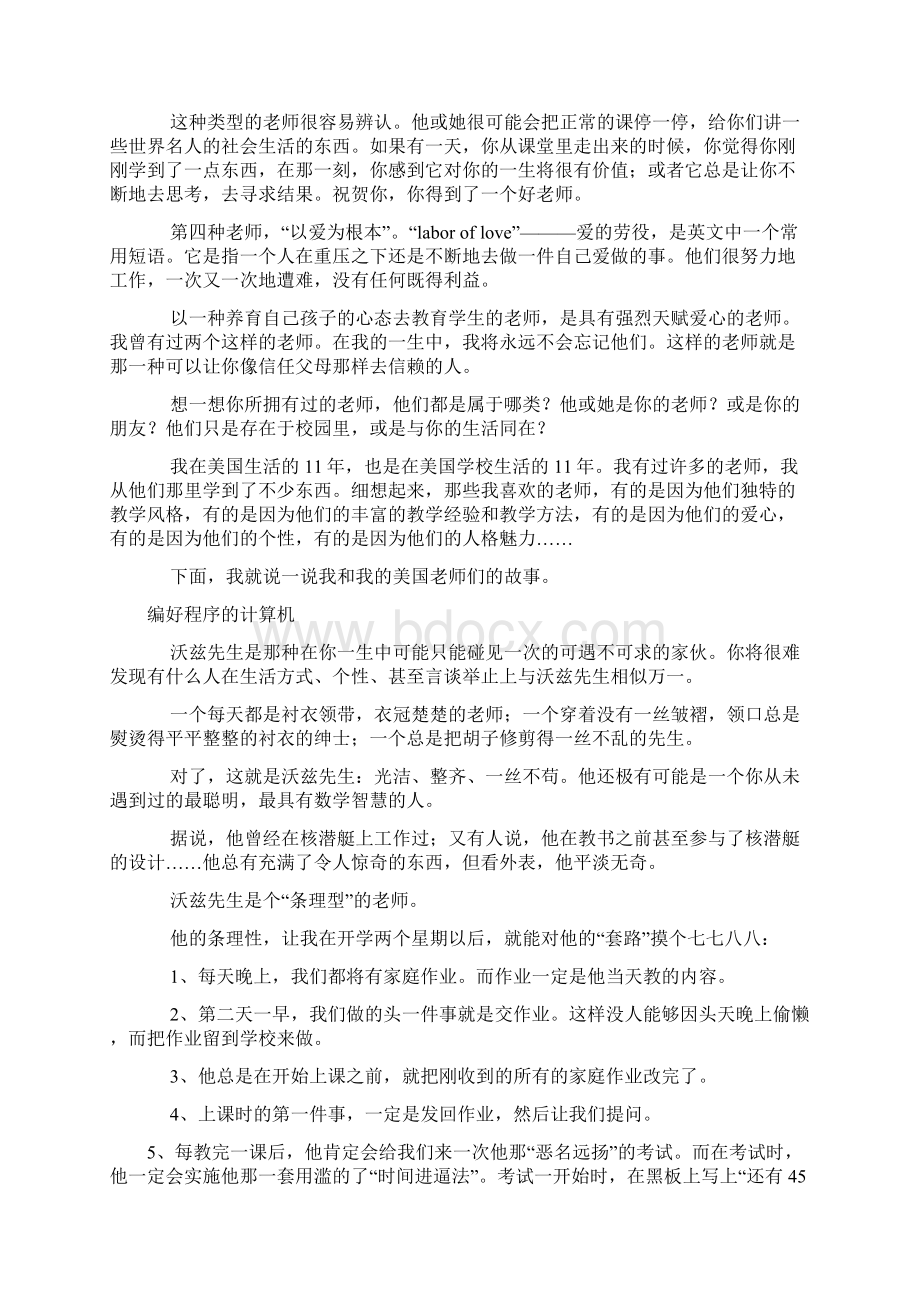 成为一个伟大的老师的秘诀.docx_第2页