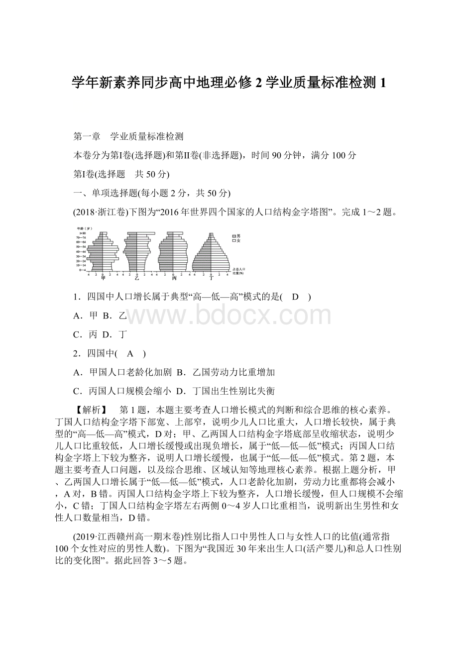 学年新素养同步高中地理必修2学业质量标准检测1Word文档下载推荐.docx