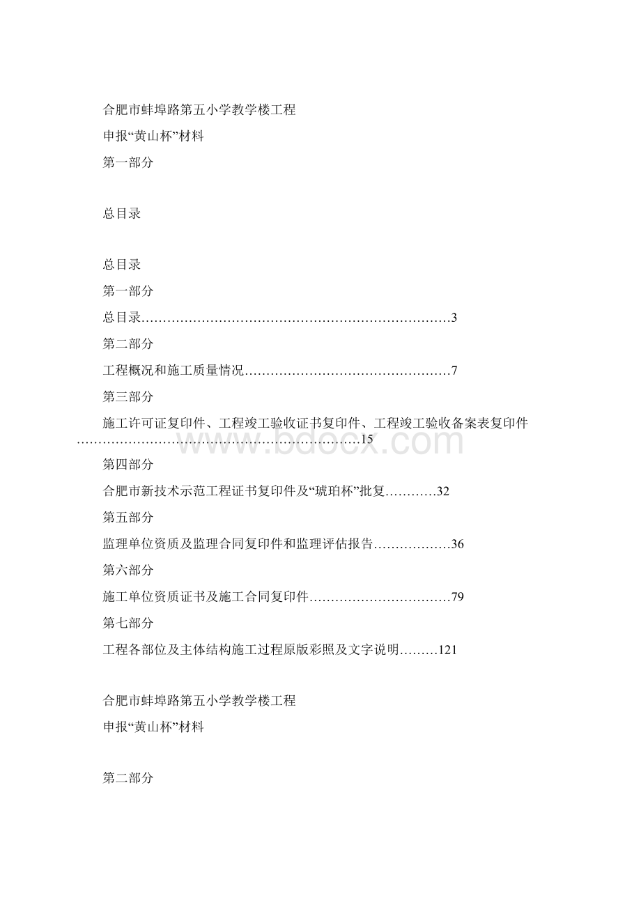 黄山杯评审材料验收资料资料讲解.docx_第2页