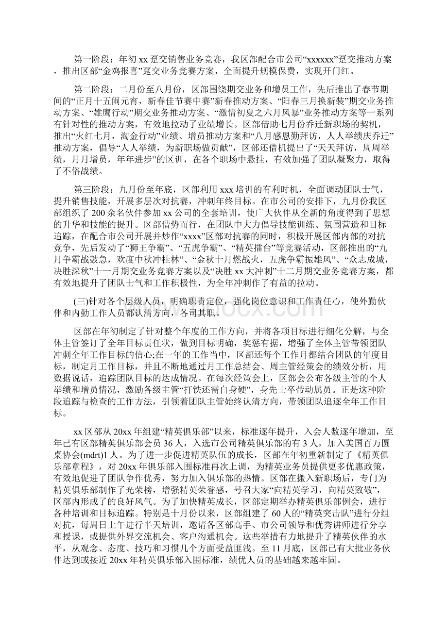 保险内勤工作总结及年工作计划Word格式文档下载.docx_第2页