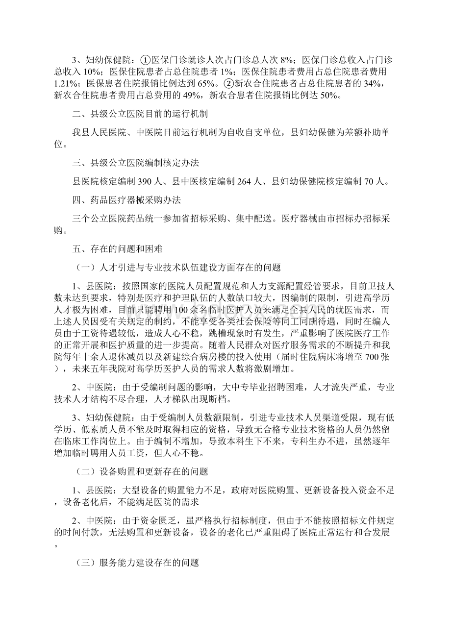 某公立医院改革调研情况汇报Word下载.docx_第3页