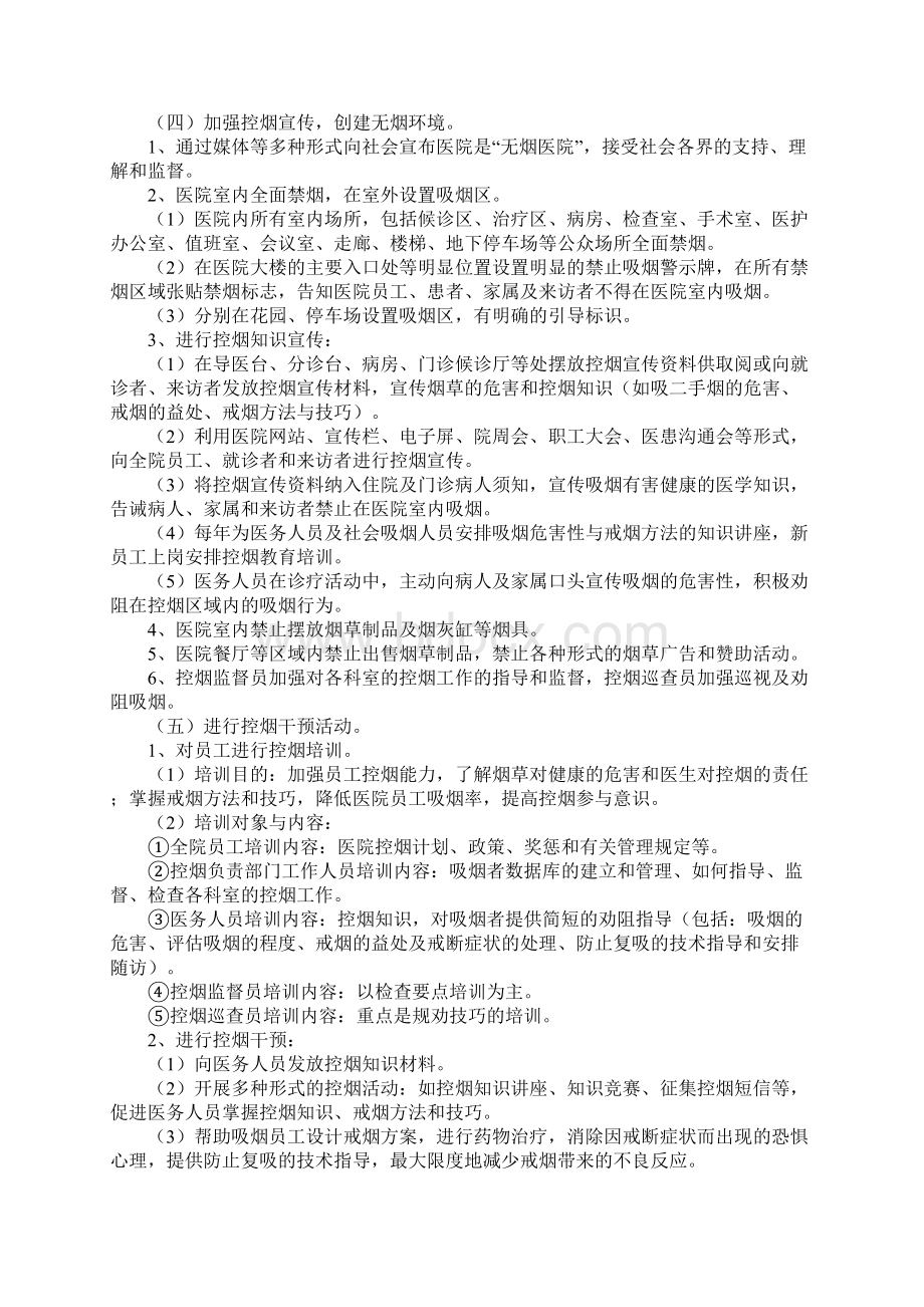 控烟工作计划和总结docWord格式.docx_第2页