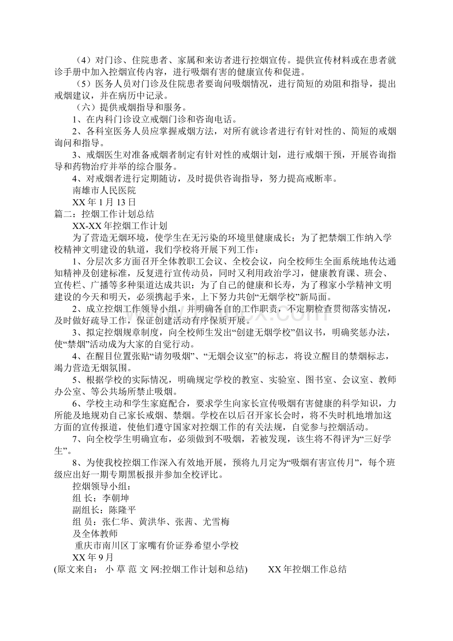 控烟工作计划和总结docWord格式.docx_第3页