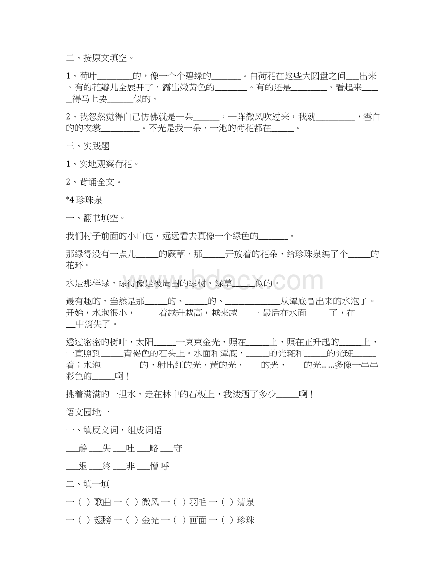 部编人教版小学语文三年级下册每课一练.docx_第3页