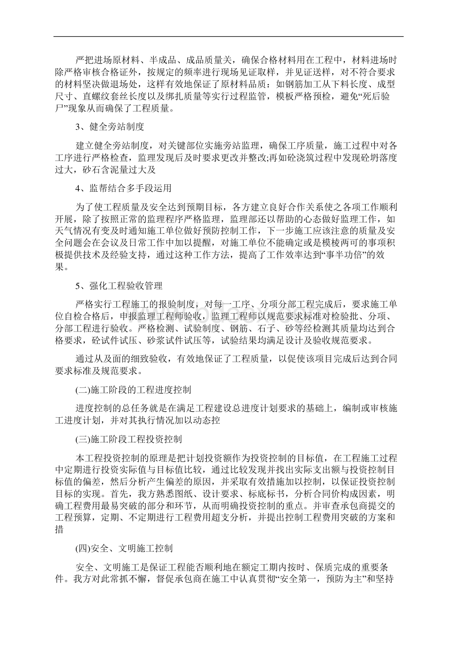 市政工程监理工作总结范文文档格式.docx_第3页