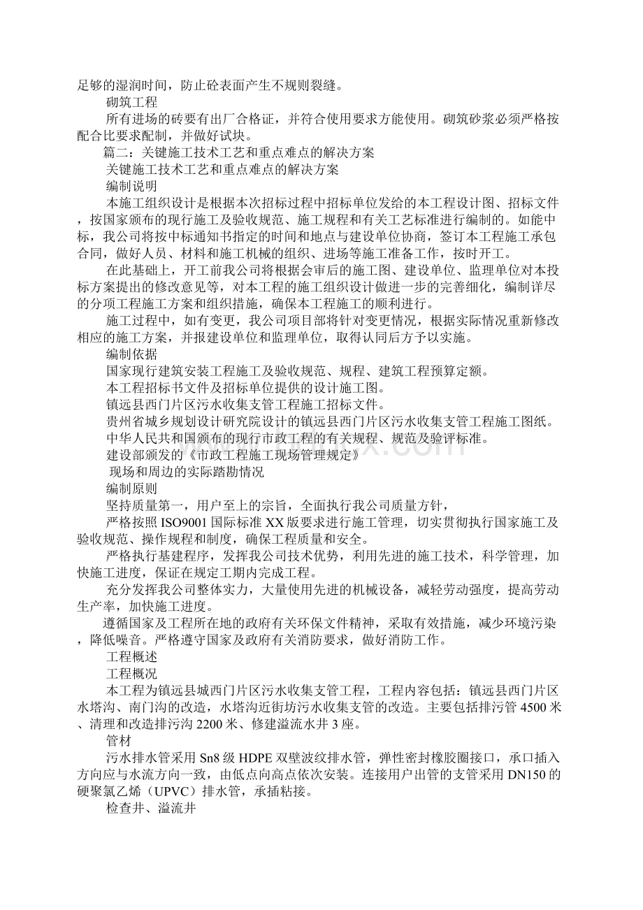 混凝土施工技术难点及相应解决方案通用.docx_第3页