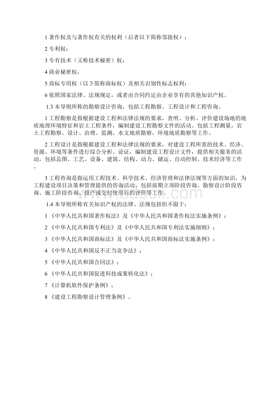 工程设计知识产权Word文件下载.docx_第2页