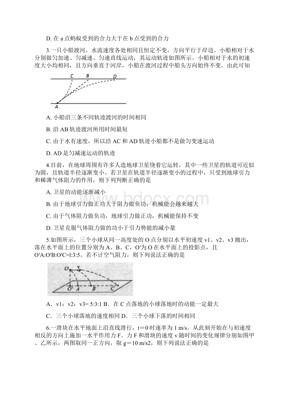 广东省揭阳市学年高一下学期期末联考物理试题Word版含答案Word格式文档下载.docx_第2页