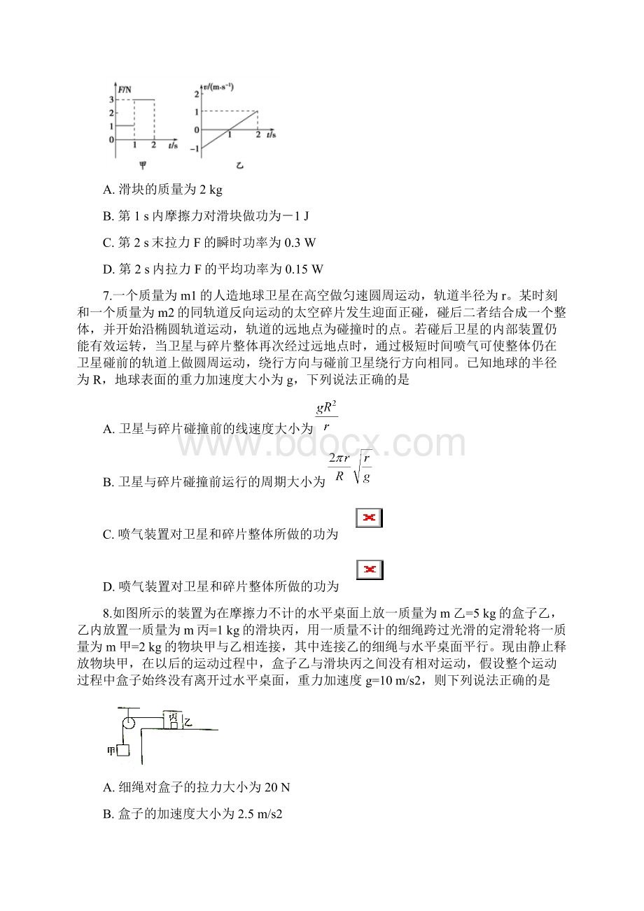 广东省揭阳市学年高一下学期期末联考物理试题Word版含答案Word格式文档下载.docx_第3页