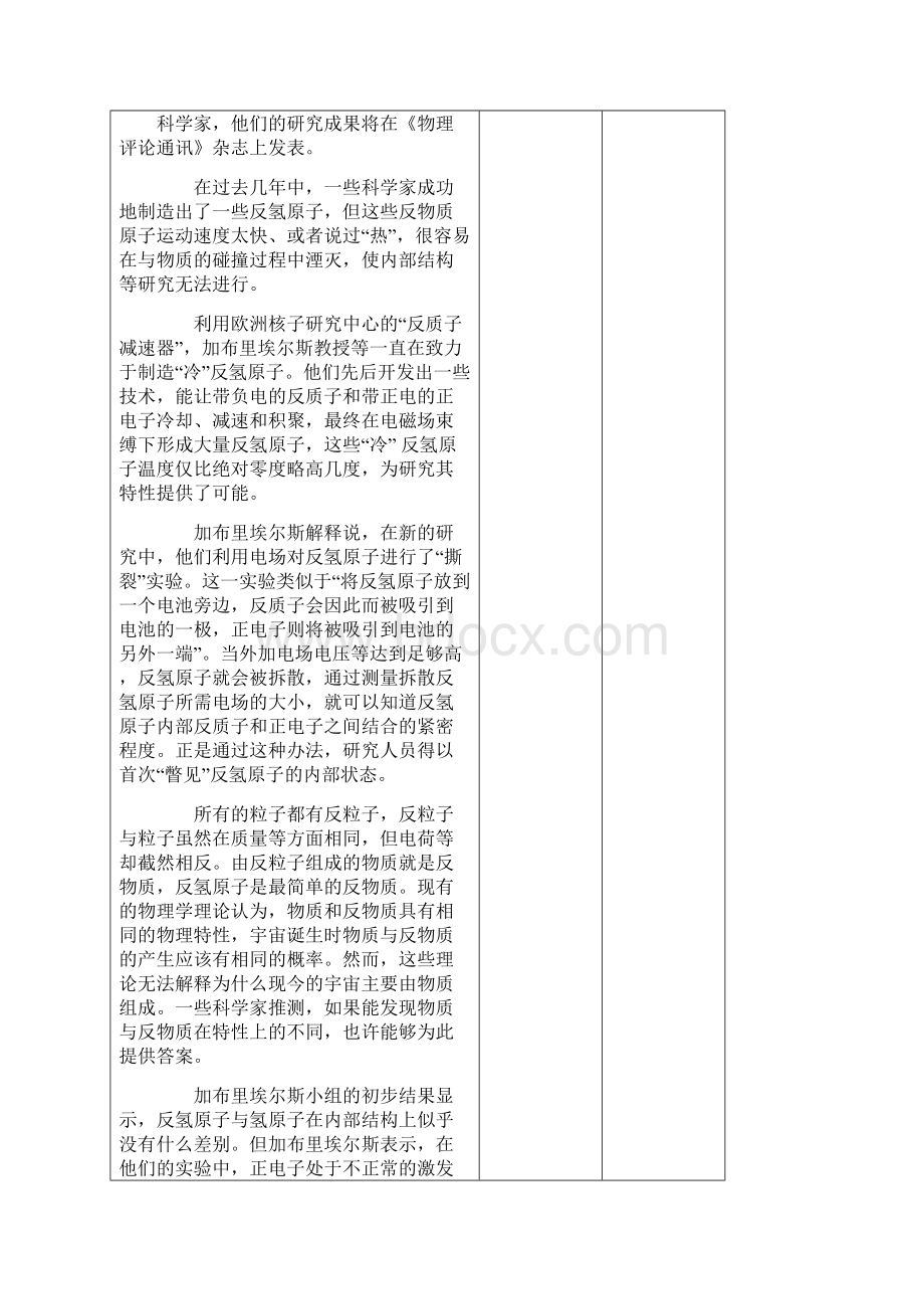 反物质原子结构现端倪解读Word格式文档下载.docx_第2页