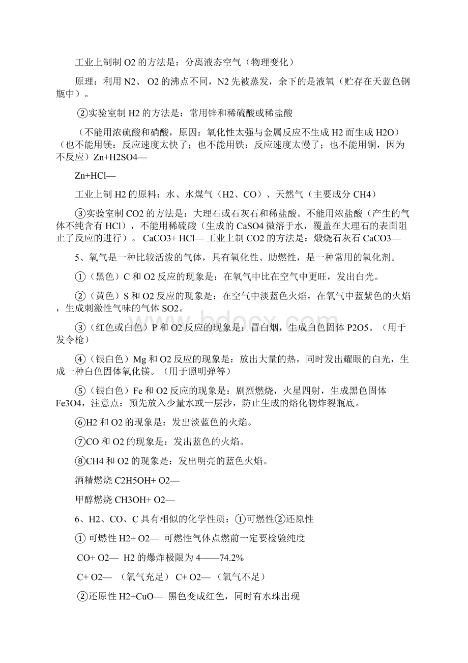 初中中考各科知识点大全Word文档下载推荐.docx_第3页