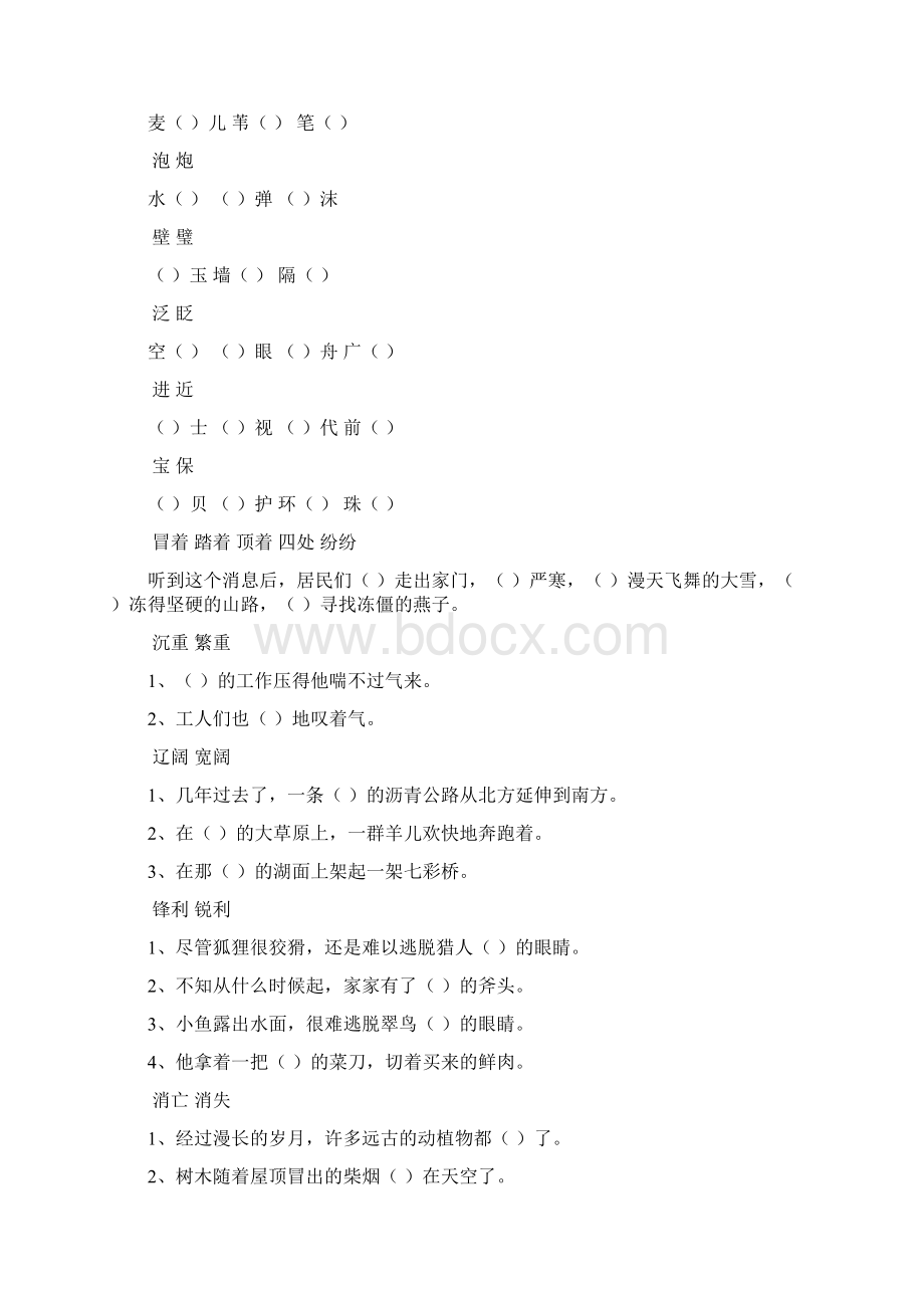 人教版小学语文三年级下册第二单元练习题.docx_第2页