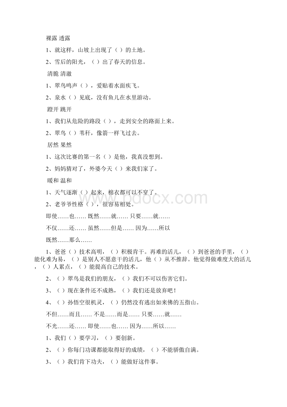 人教版小学语文三年级下册第二单元练习题.docx_第3页