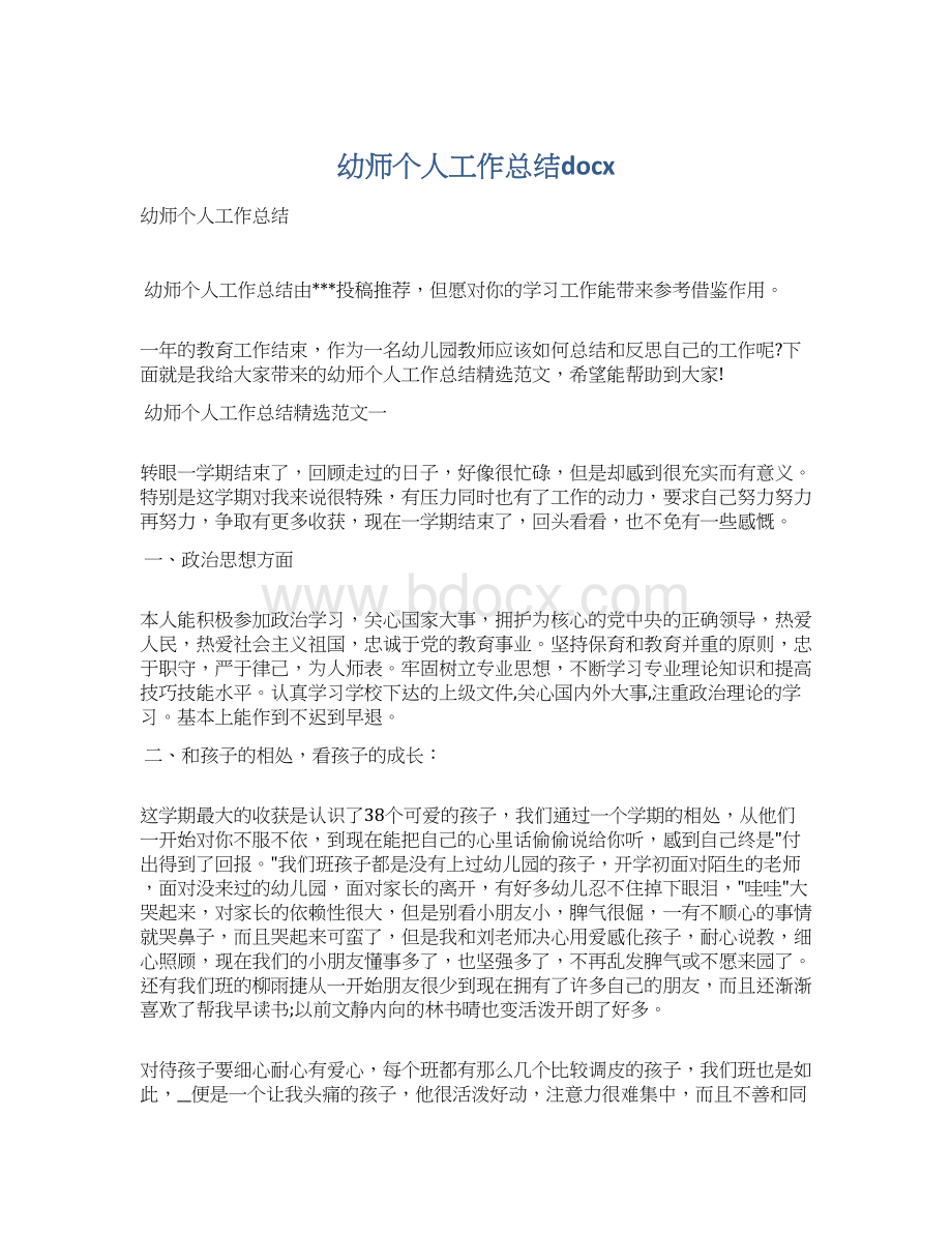 幼师个人工作总结docx.docx_第1页