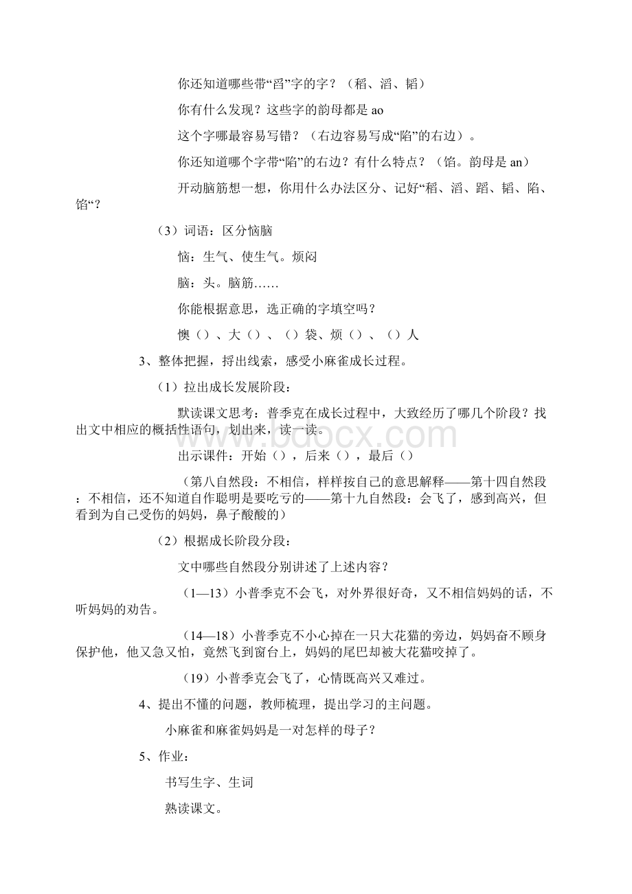 强烈推荐语文S版小学五年级上册教案全集Word格式.docx_第2页