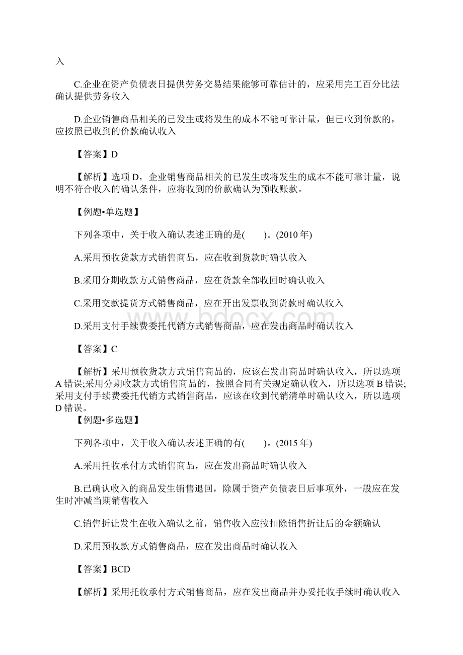 初级会计职称《会计实务》预习题一含答案Word格式.docx_第3页