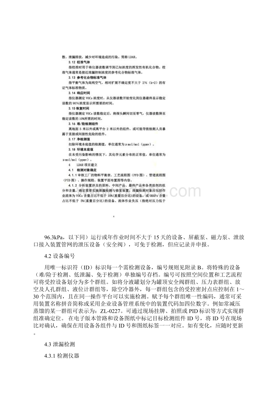 江苏省泄漏检测与修复LDAR实施技术指南.docx_第3页