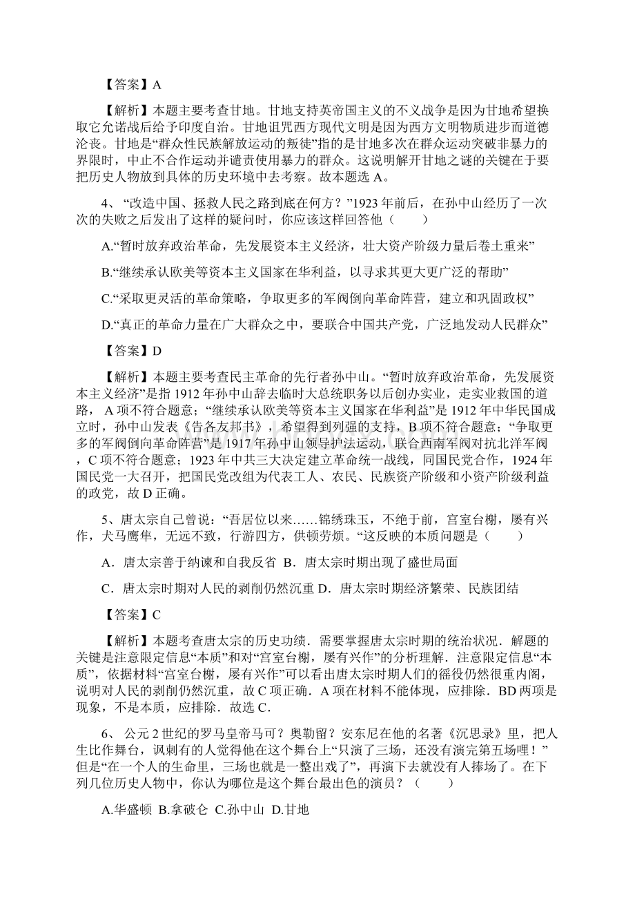 备战高考历史二轮专题精炼中外历史人物评说.docx_第2页